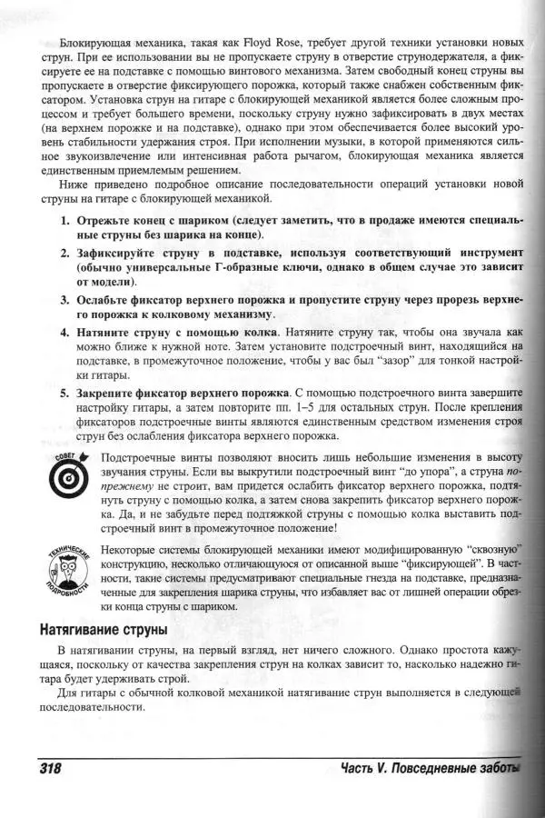 Jon Chappell - Рок-гитара для "чайников" - Страница № 318