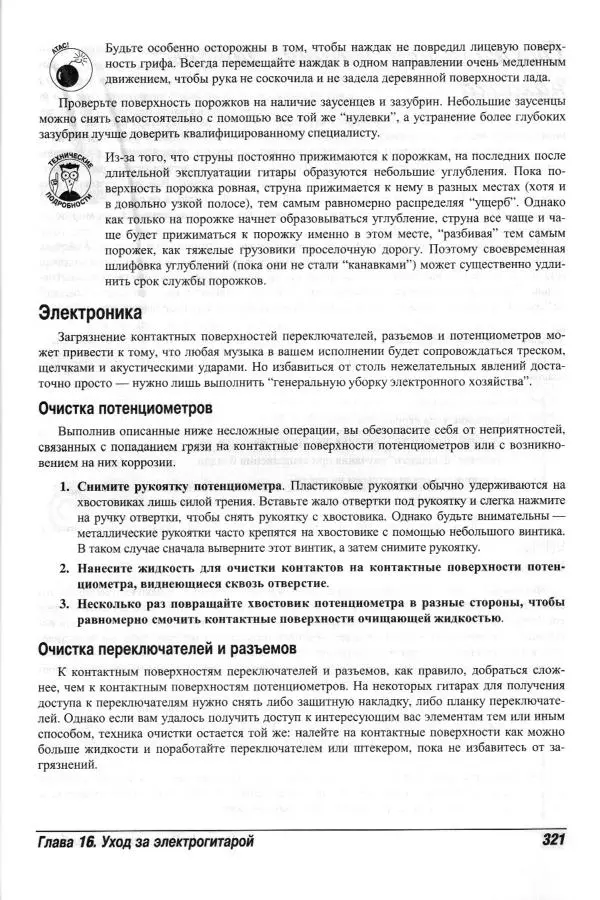 Jon Chappell - Рок-гитара для "чайников" - Страница № 321