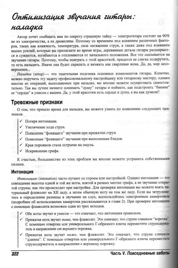 Jon Chappell - Рок-гитара для "чайников" - Страница № 322