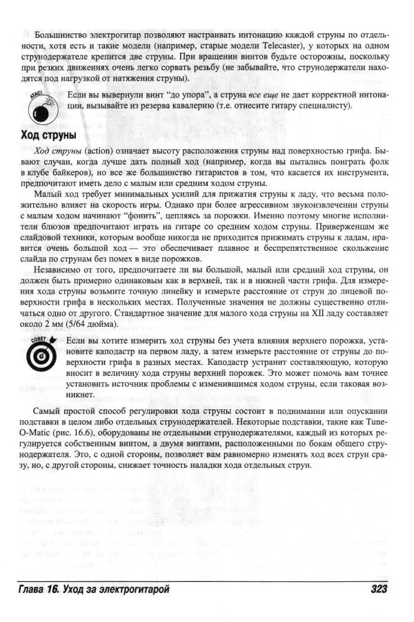 Jon Chappell - Рок-гитара для "чайников" - Страница № 323