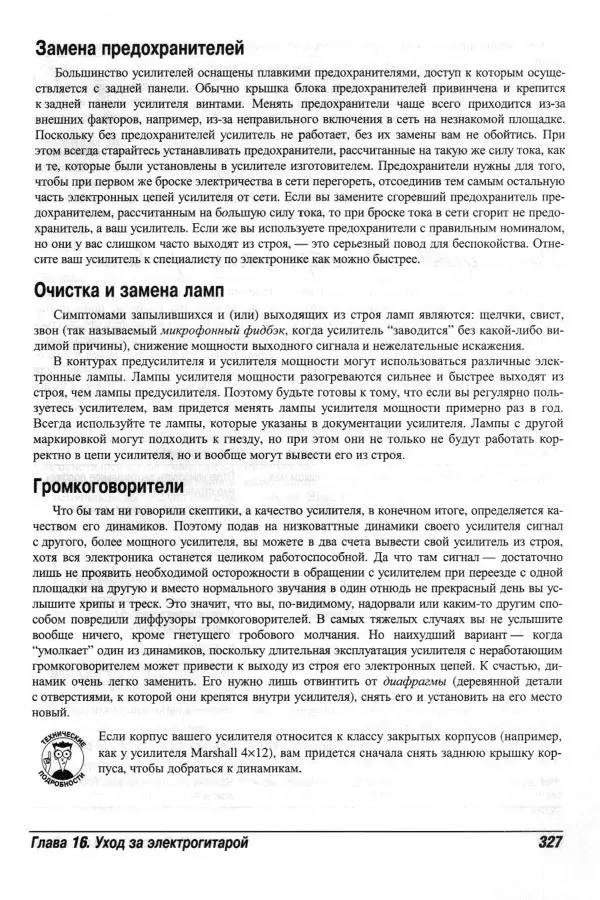 Jon Chappell - Рок-гитара для "чайников" - Страница № 327