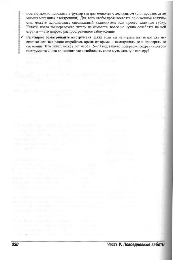 Jon Chappell - Рок-гитара для "чайников" - Страница № 330