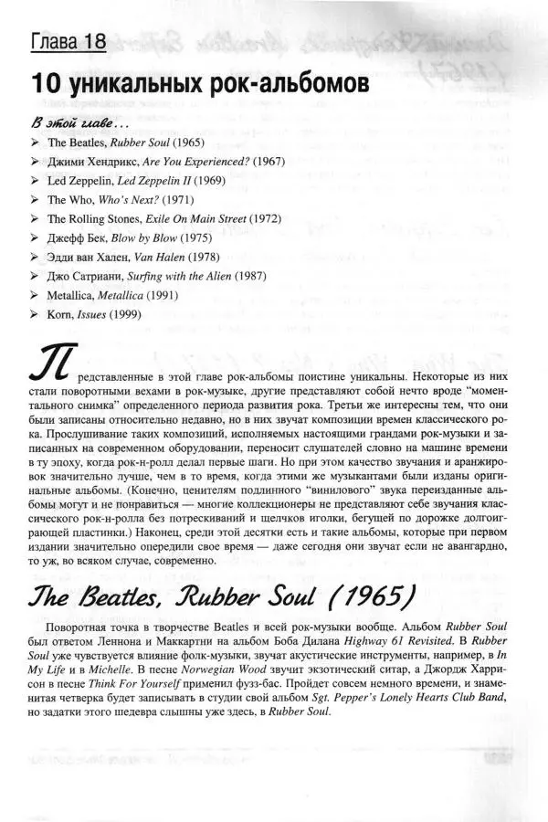 Jon Chappell - Рок-гитара для "чайников" - Страница № 337