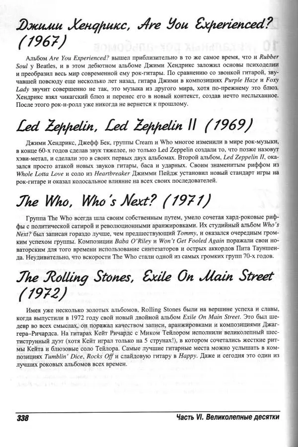 Jon Chappell - Рок-гитара для "чайников" - Страница № 338