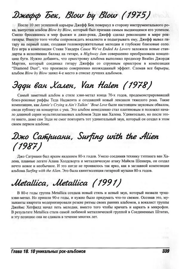 Jon Chappell - Рок-гитара для "чайников" - Страница № 339