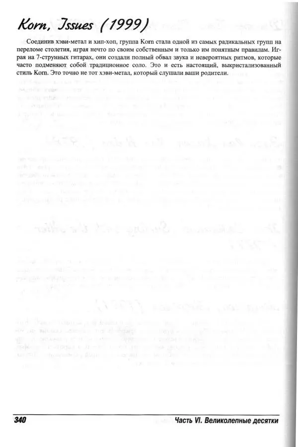 Jon Chappell - Рок-гитара для "чайников" - Страница № 340