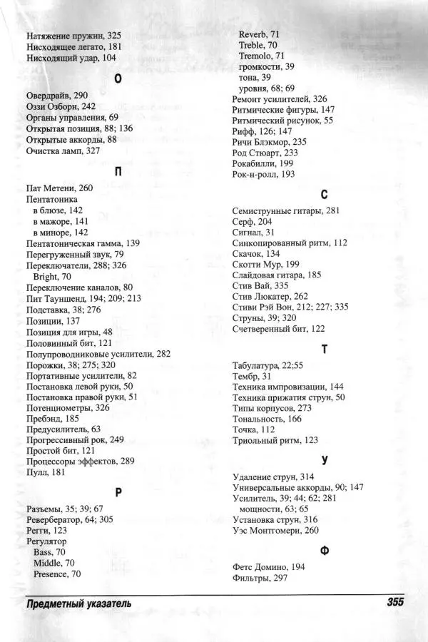 Jon Chappell - Рок-гитара для "чайников" - Страница № 355