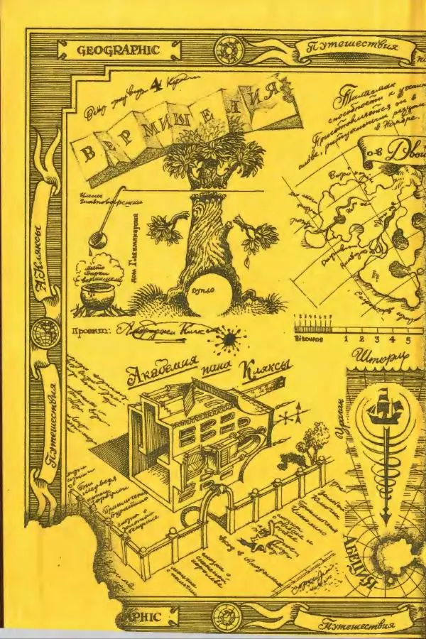 Ян Бжехва - Академия пана Кляксы - Страница № 3