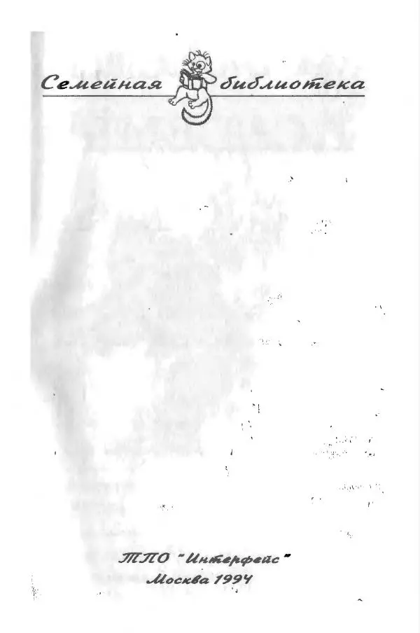 Ян Бжехва - Академия пана Кляксы - Страница № 6