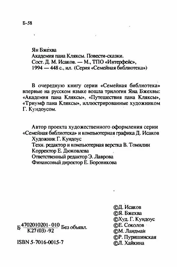 Ян Бжехва - Академия пана Кляксы - Страница № 9
