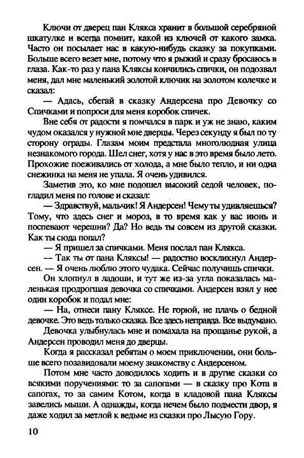 Ян Бжехва - Академия пана Кляксы - Страница № 15