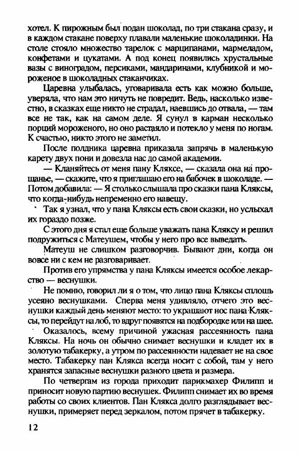 Ян Бжехва - Академия пана Кляксы - Страница № 17