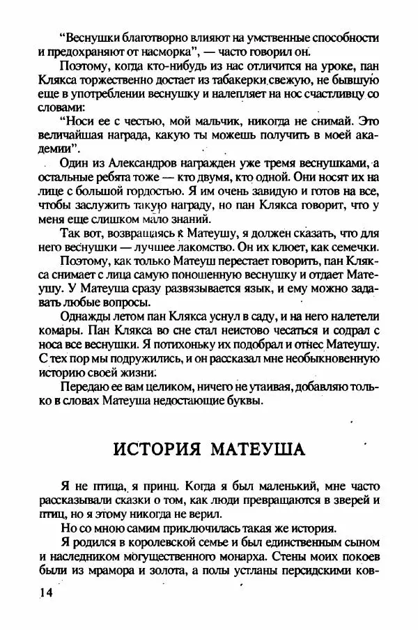 Ян Бжехва - Академия пана Кляксы - Страница № 19