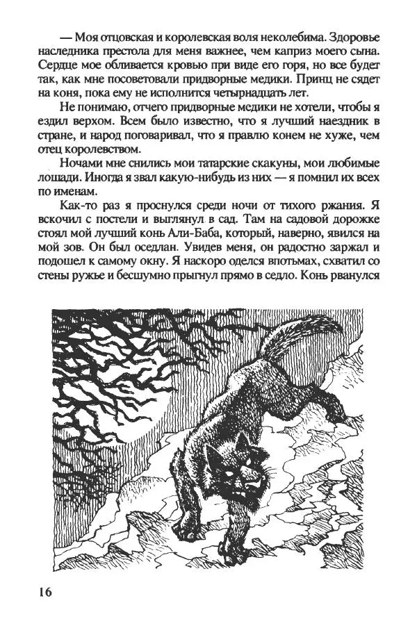 Ян Бжехва - Академия пана Кляксы - Страница № 21