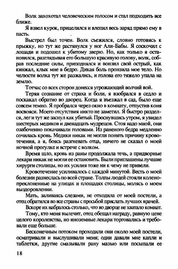 Ян Бжехва - Академия пана Кляксы - Страница № 23