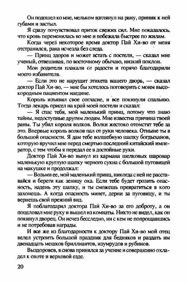 Ян Бжехва - Академия пана Кляксы - Страница № 25