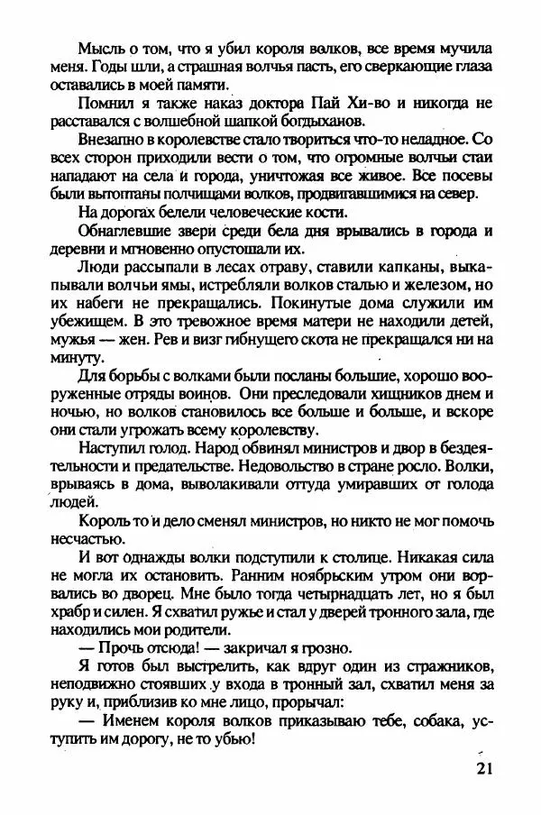 Ян Бжехва - Академия пана Кляксы - Страница № 26