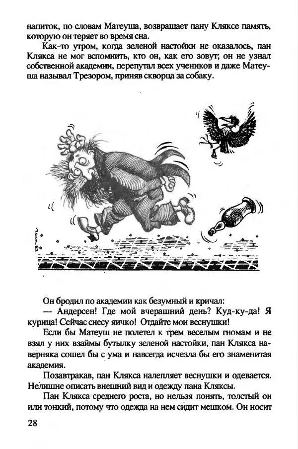 Ян Бжехва - Академия пана Кляксы - Страница № 33