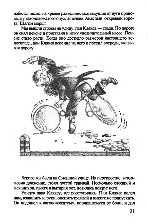 Ян Бжехва - Академия пана Кляксы - Страница № 36