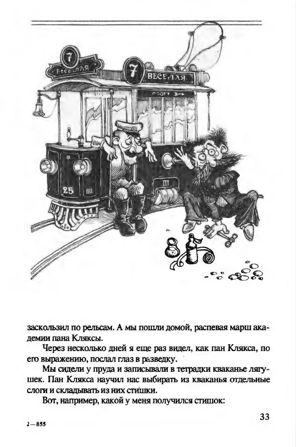 Ян Бжехва - Академия пана Кляксы - Страница № 38