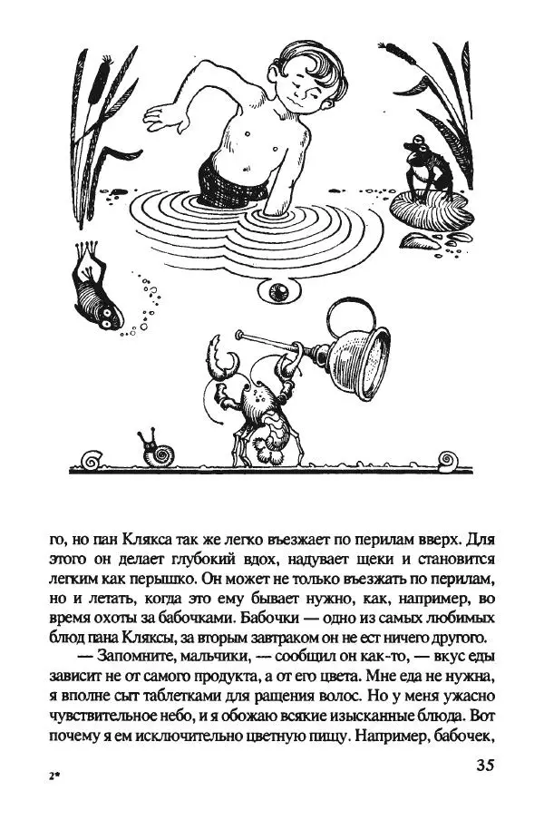 Ян Бжехва - Академия пана Кляксы - Страница № 40