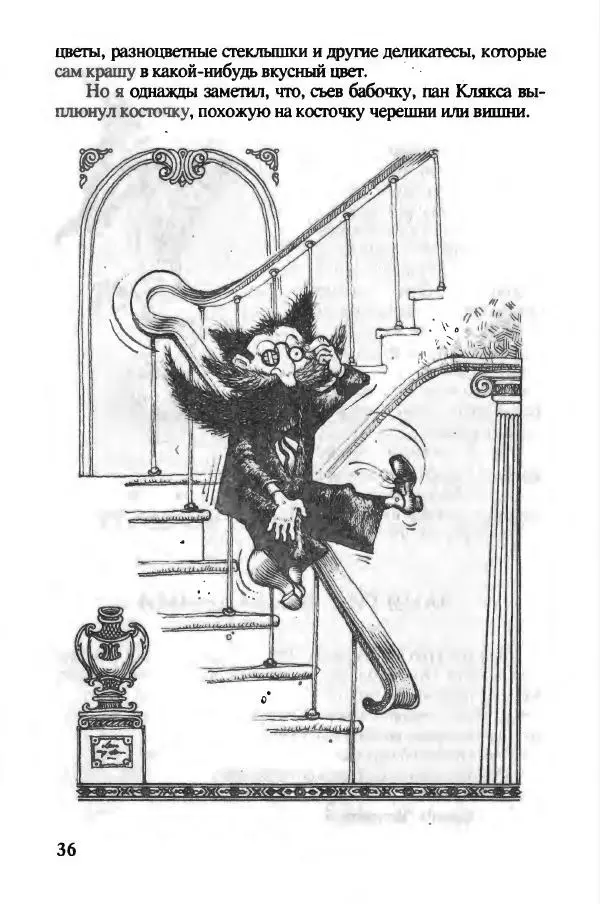 Ян Бжехва - Академия пана Кляксы - Страница № 41