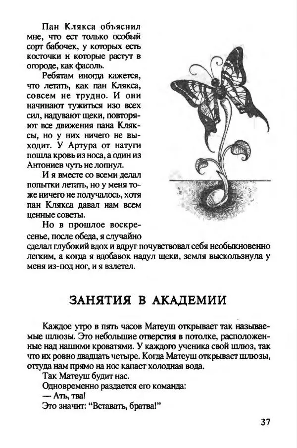 Ян Бжехва - Академия пана Кляксы - Страница № 42