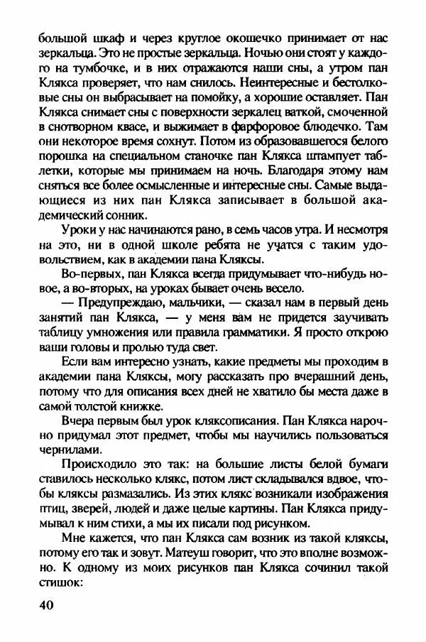 Ян Бжехва - Академия пана Кляксы - Страница № 45