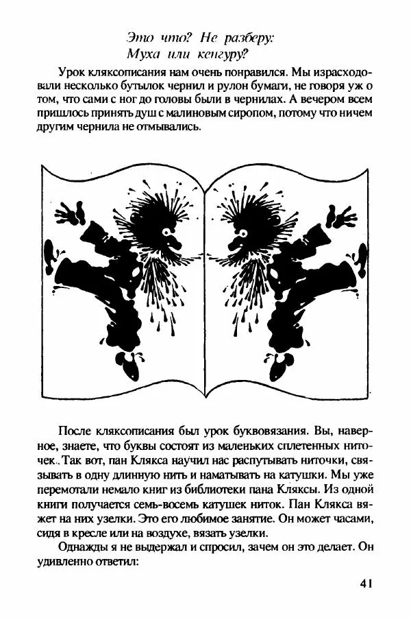 Ян Бжехва - Академия пана Кляксы - Страница № 46