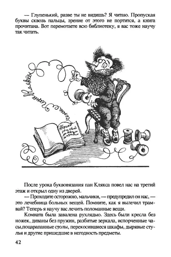 Ян Бжехва - Академия пана Кляксы - Страница № 47