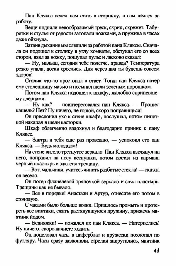 Ян Бжехва - Академия пана Кляксы - Страница № 48