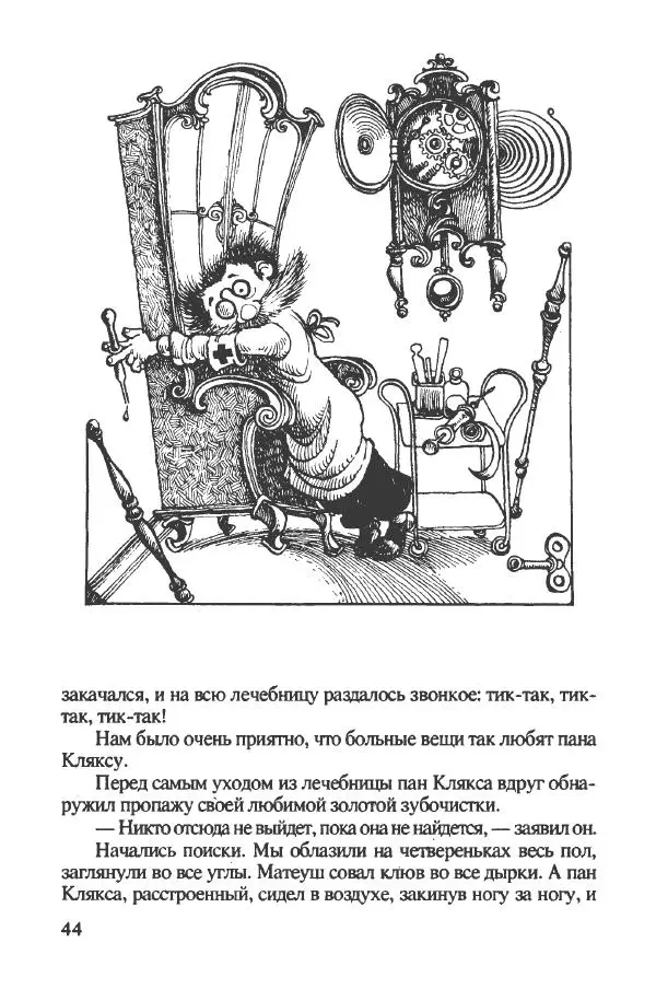 Ян Бжехва - Академия пана Кляксы - Страница № 49