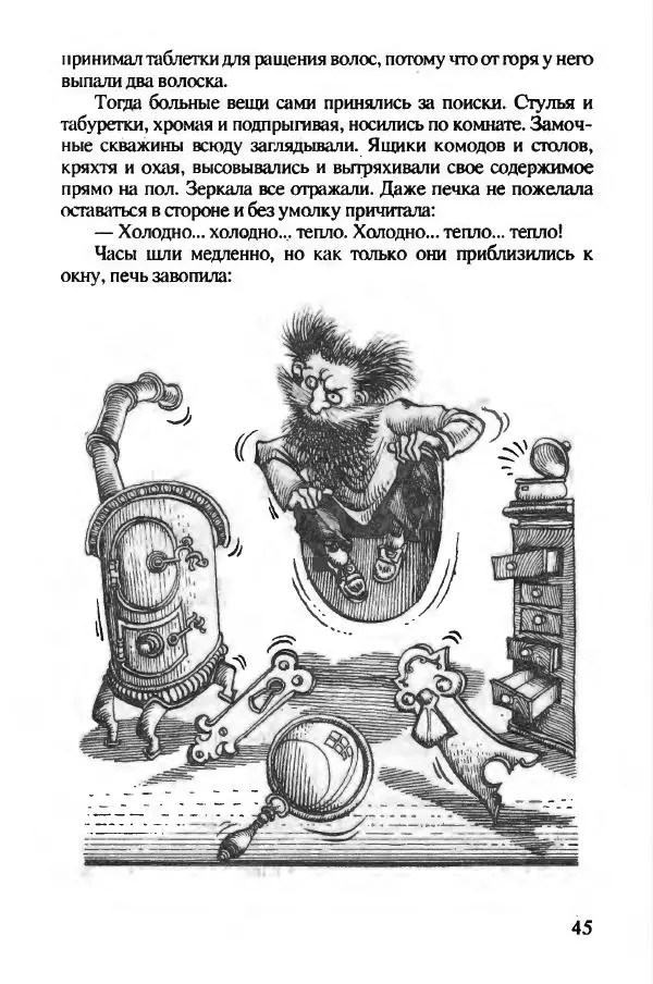 Ян Бжехва - Академия пана Кляксы - Страница № 50