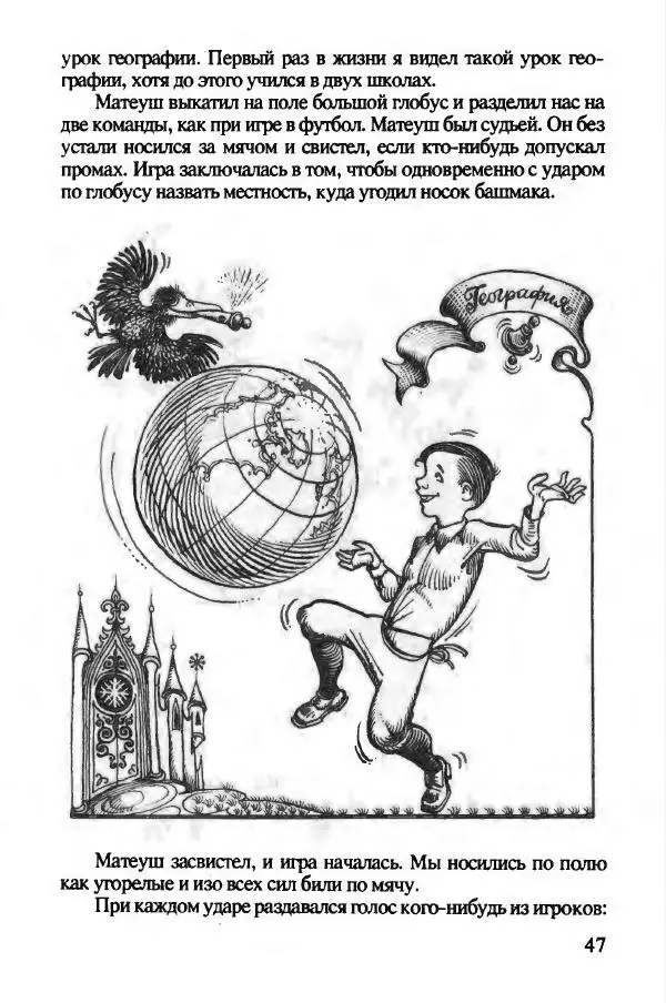 Ян Бжехва - Академия пана Кляксы - Страница № 52