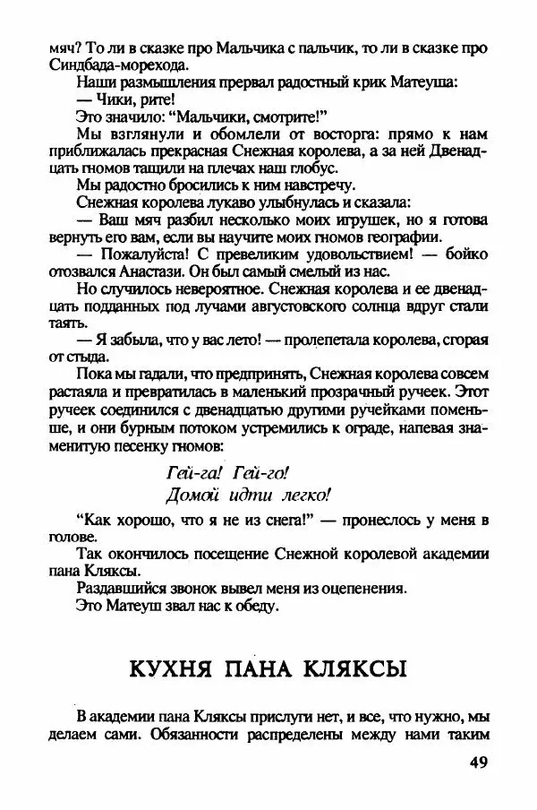 Ян Бжехва - Академия пана Кляксы - Страница № 54