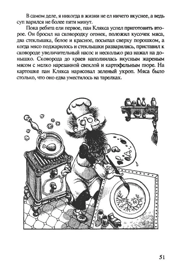 Ян Бжехва - Академия пана Кляксы - Страница № 56