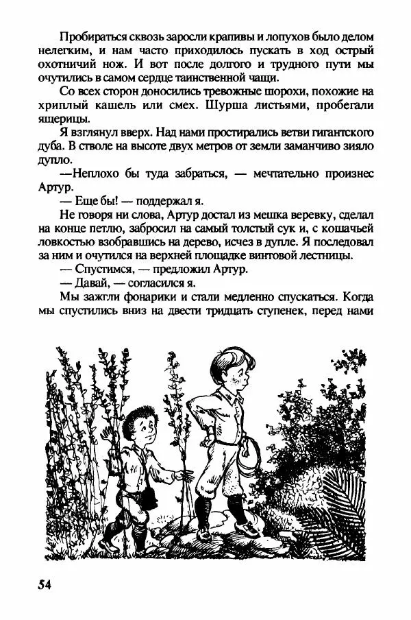 Ян Бжехва - Академия пана Кляксы - Страница № 59