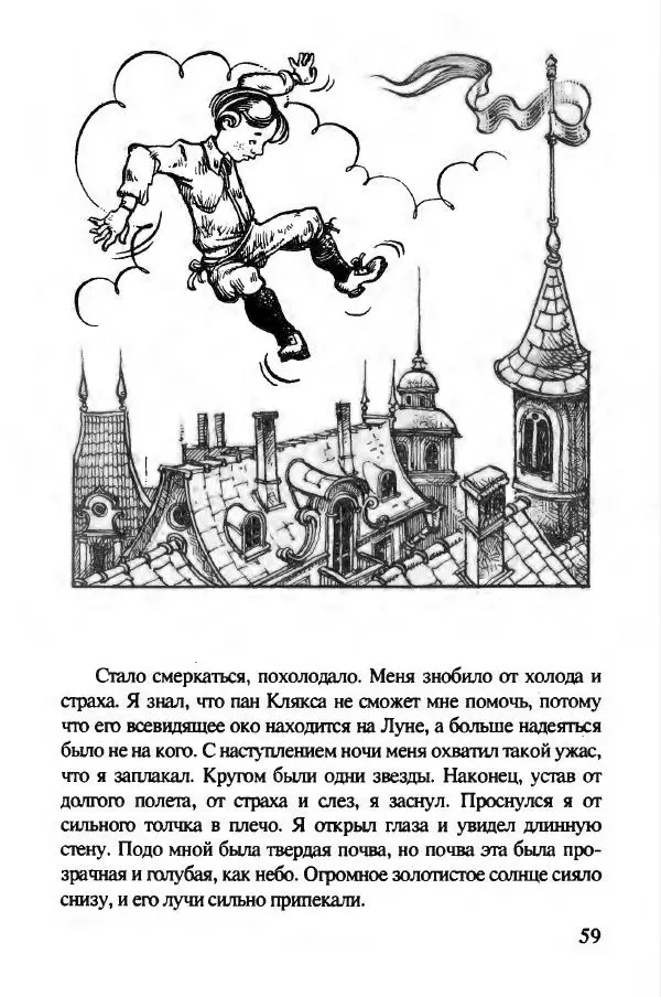 Ян Бжехва - Академия пана Кляксы - Страница № 64