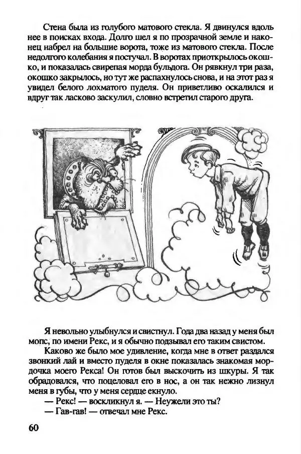 Ян Бжехва - Академия пана Кляксы - Страница № 65