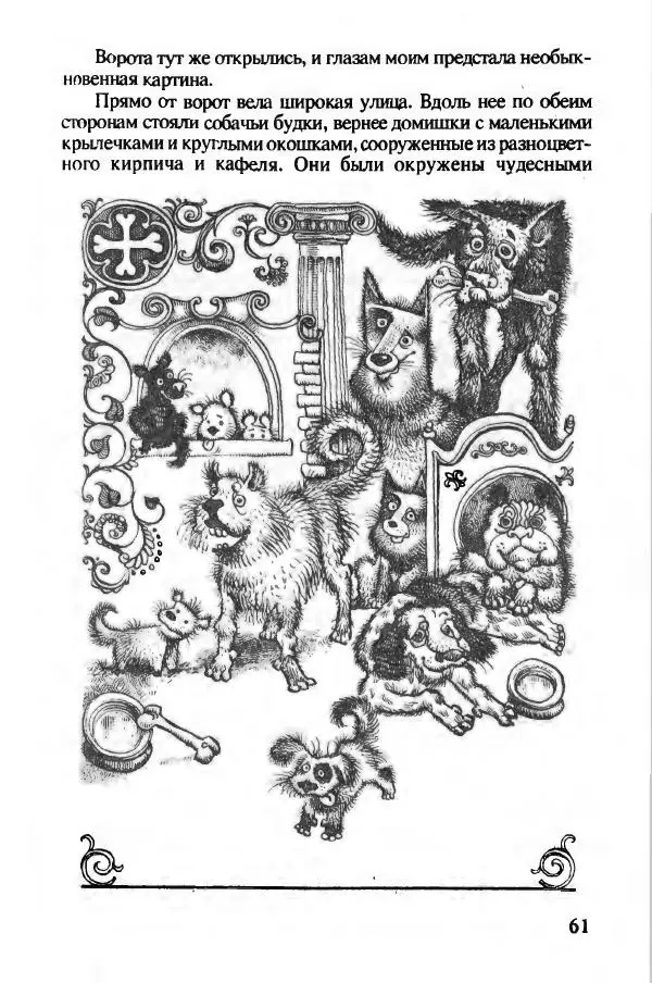 Ян Бжехва - Академия пана Кляксы - Страница № 66