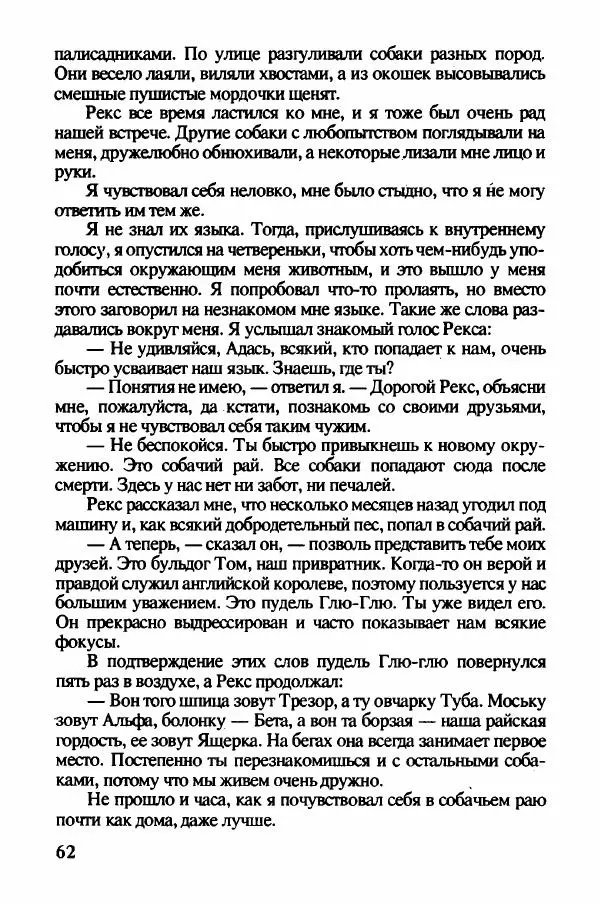 Ян Бжехва - Академия пана Кляксы - Страница № 67
