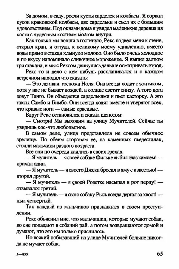 Ян Бжехва - Академия пана Кляксы - Страница № 70