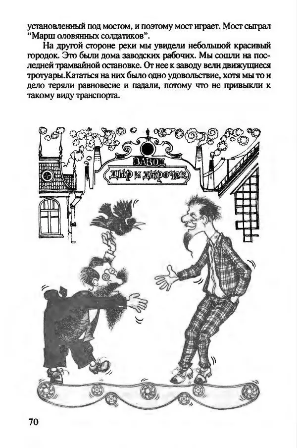 Ян Бжехва - Академия пана Кляксы - Страница № 75