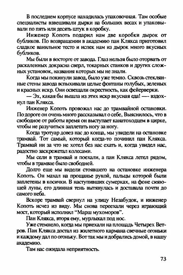 Ян Бжехва - Академия пана Кляксы - Страница № 78