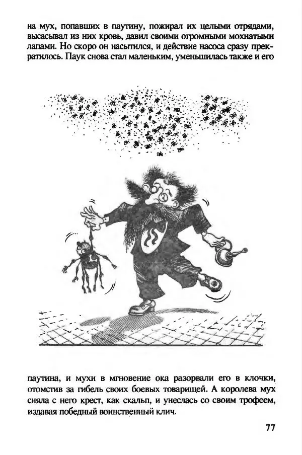 Ян Бжехва - Академия пана Кляксы - Страница № 82