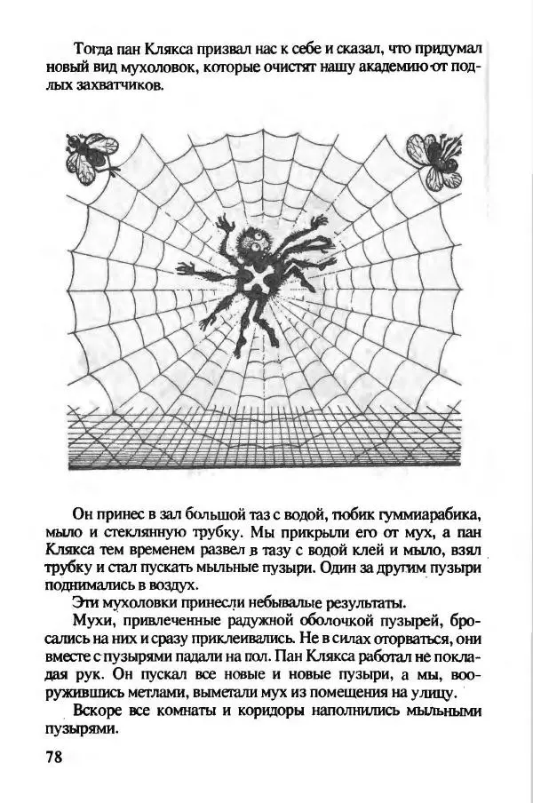 Ян Бжехва - Академия пана Кляксы - Страница № 83