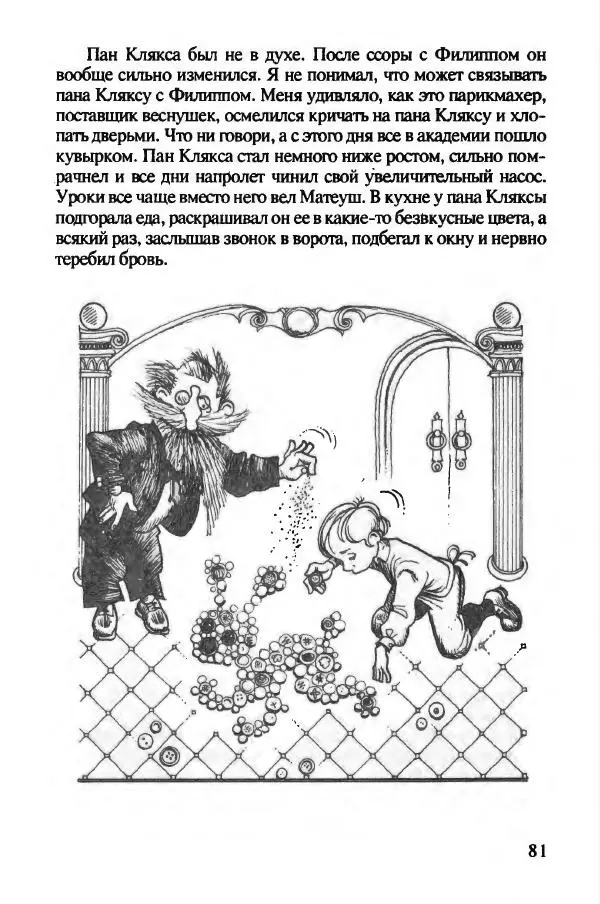 Ян Бжехва - Академия пана Кляксы - Страница № 86