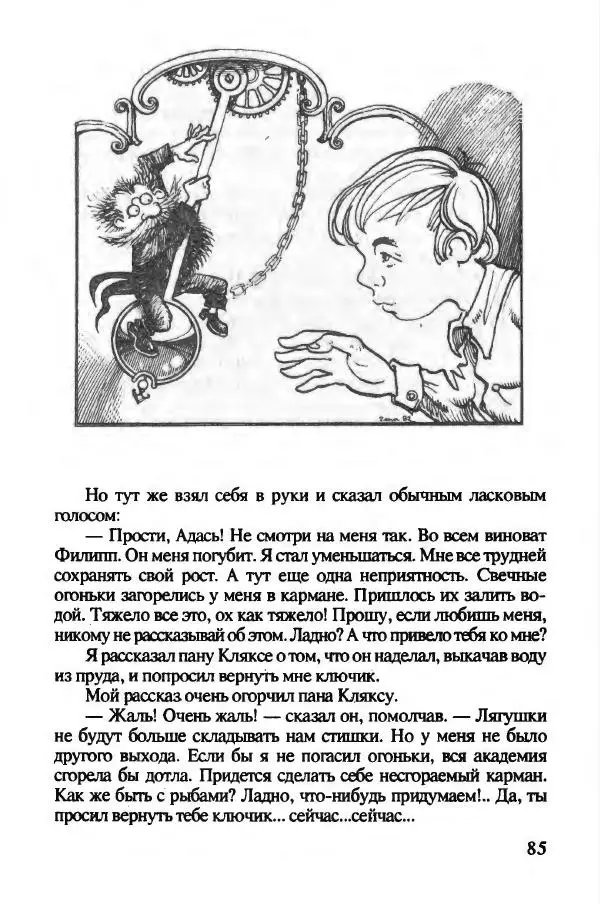 Ян Бжехва - Академия пана Кляксы - Страница № 90