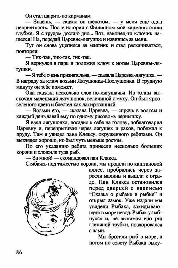 Ян Бжехва - Академия пана Кляксы - Страница № 91