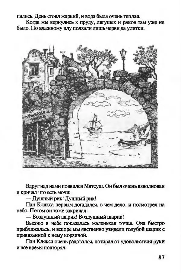 Ян Бжехва - Академия пана Кляксы - Страница № 92